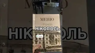 Кафе «Терен» + автомийка. Нікополь, вул. Херсонська 380.(район 1 квартал). #nikopol #нікополь