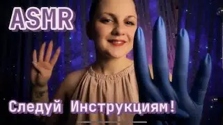 ASMR 👀 Follow my instructions! But they are different for everyone 👾 Сranial Nerve Exam for Sleep