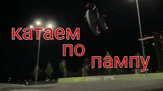 катание на памп-треке | BMX