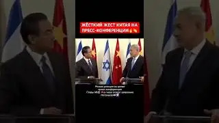 КИТАЙ ОТКЛОНИЛ ПОЗИЦИЮ ИЗРАИЛЯ