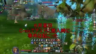 aionJP ぱんだっちやらかす