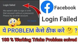 Facebook Login Failed || facebook login nahi ho raha hai to kya kare 2023-Facebook Login problem