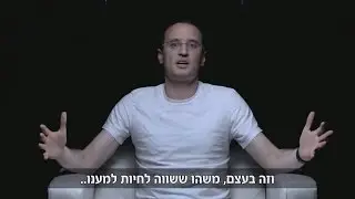 Дан Серед - Я всего лишь верю, что Йешуа - Мессия