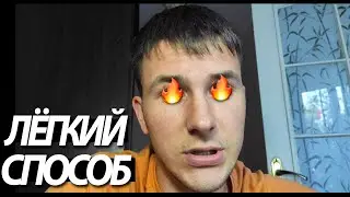 Лёгкий Способ Увеличить Вашу Эффективность