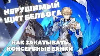 HONKAI:STAR RAIL ✦ ГЕПАРД ЛАНДАУ, НЕСОКРУШИМЫЙ ЩИТ БЕЛБОГА - АКТУАЛЬНЫЙ ГАЙД НА ЛУЧШЕГО ТАНКА