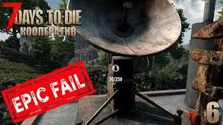 7 Days to Die - Властелин Гаечного ключа и смертельная ловушка #6