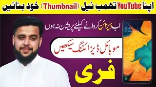 How to Design YouTube Thumbnail in Mobile | Creative GFX | Free Mobile Graphic Designing