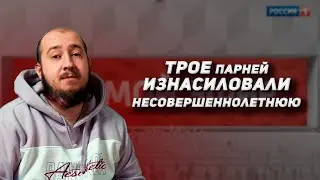 Жертва насилия или новая 