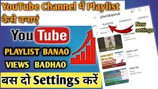 यूट्यूब प्लेलिस्ट कैसे बनाएं 2023 | यूट्यूब पर प्लेलिस्ट कैसे बनाएं |