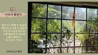 지훈 - 너라서 좋았다