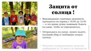 Безопасность детей летом