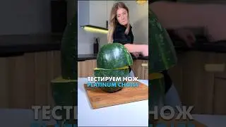 Осторожно! Очень остро 🫣