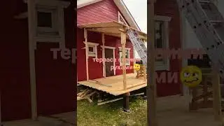 Терраса своими руками.Пол и крыша