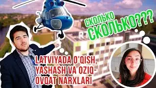 Обучение в Латвии, проживание, цены в Риге | Latviyada ta'lim, yotoqxona, oziq ovqat narxlari | RTU