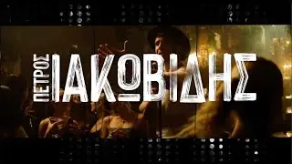 DJ Company presents Petros Iakovidis │ Rouge Showpalast, Bochum