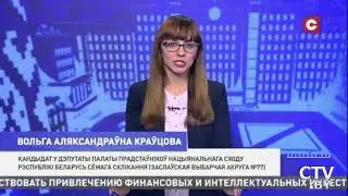 Ольга Кравцова - 77 избирательный участок - кандидат в депутаты палаты представителей Нацсобрания