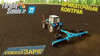 FS22 Карта Заря !!! Прикатка у Артэги!