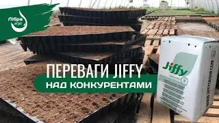 Переваги торфʼяного субстрату Jiffy над конкурентами