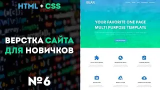 №6 Beginning - Верстка сайта для новичков - Слайдер | С нуля: HTML, CSS, уроки верстки