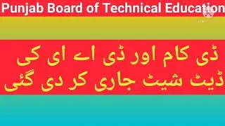 D Com And DAE Date sheet Announced/1st Annual Examination 2021,