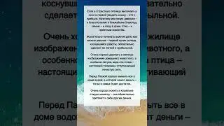 Хорошие Приметы на Руси