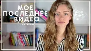 ПОГОВОРИМ? // Школа Блогеров, ОГЭ, Париж и Уход с Ютьюба