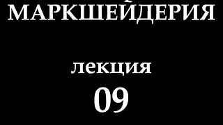 Маркшейдерия Лекция 09 Сооружение тоннелей щитовым способом