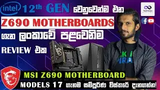 MSI Z690 12th Gen Ready Motherboards - අලුත්ම අලුත් Intel 12th Gen එක වෙනුවෙන්ම නිකුත්වෙන MSI Z690