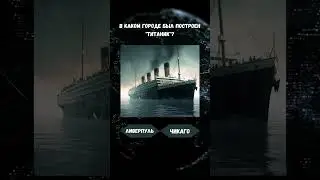 Тест на общие знания | Проверь себя