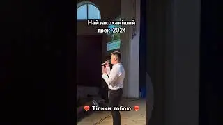 До якого міста долетів трек?