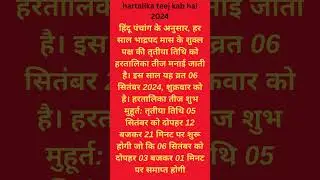 Hartalika Teej Kab Hai 2024 - कब है हरतालिका तीज