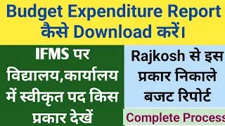 Budget Expenditure Report Kaise Nikale | Ifms par sanction post kaise dekhe |