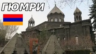 Поездка в Гюмри. Гостеприимный город. Армения