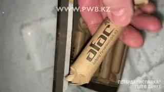 ПЕТАРДА ИСПАНКА SPANSKE KNALD | PWB.KZ