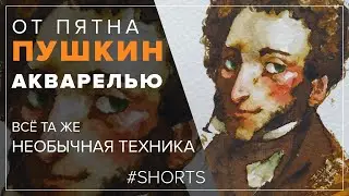 Необычный процесс рисования Пушкина 