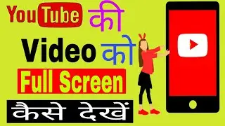 Maximize YouTube: Master Full Screen Videos | Elevate Your Experience with Full Screen Mode!