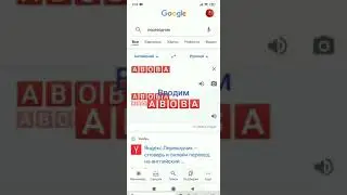 Как сломать переводчик