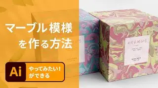 【Illustrator】1分解説！マーブル模様を作成する方法 － アドビ公式