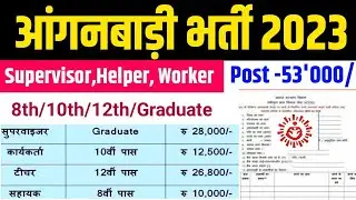 Anganwadi Supervisor Vacancy 2023 | 53'000 Post🔥 | Anganwadi Vacancy 2023 | Anganwadi Bharti 2023