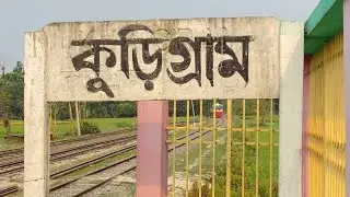 EID Travel Partner Kurigram express on Bangladesh Railway || কুড়িগ্রাম রেলওয়ে স্টেশন ভিউ