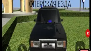 ОПЕРСКАЯ ЕЗДА НА СЕМЁРКЕ И НА ДЕСЯТКЕ (РЕАЛ ОПЕР СИТИ) 1ЧАСТЬ