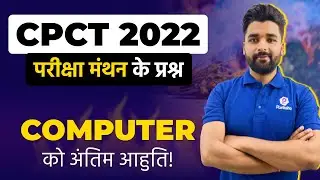 CPCT Computer Class 2022 | CPCT Preparation 2022 | CPCT 2022 | CPCTExam 2022 | CPCT Latest NEWS 2022