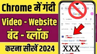Chrome me gandi video kaise band kare, Gandi website kaise band kare, Galat website kaise band kare
