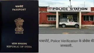 Passport, Police verification and passport delivery