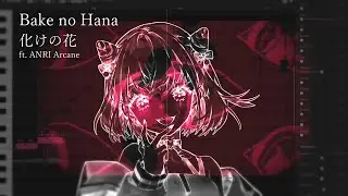 【ANRI Arcane】Bake no Hana/Flower of Transformation【SynthVカバー】化けの花