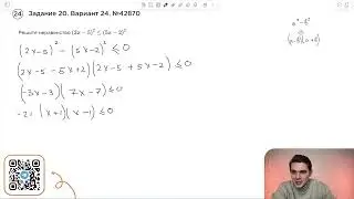 Вариант 24. Номер 20. ОГЭ по Математике 2024 Ященко. №42870