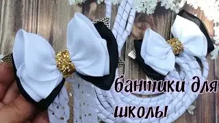 #Бантики