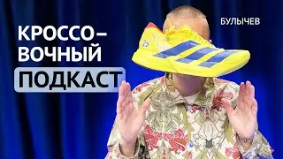 Главное о кроссовках в 2025 году