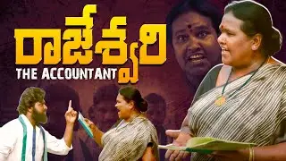 Rajeshwari - The Accountant😮 | Latest Short Film | TDP Ad | Chandrababu | Jagan | AP Elections | YCP