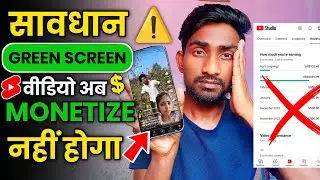 सावधान⚠️GREEN SCREEN VIDEO अब MONETIZE नहीं होगा |  Green Screen Video Monetization Or Not